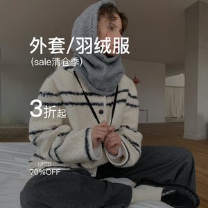 【外套/羽绒服 专区！可自选】秒杀清仓3折起！不退不换！