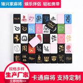 国潮麻将 卡通家用手搓定制麻将 创意时尚 私人定制礼品麻将