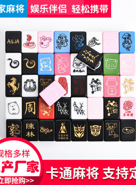 卡通家用手搓定制麻将创意时尚