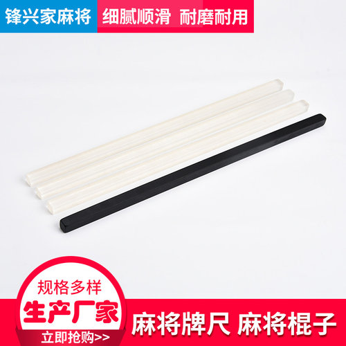 麻将牌推尺温州棍子亚克力磨砂
