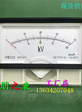 双排数字指针式励磁直流电流高压表59C23-40KV 20KV/50uA机械表头