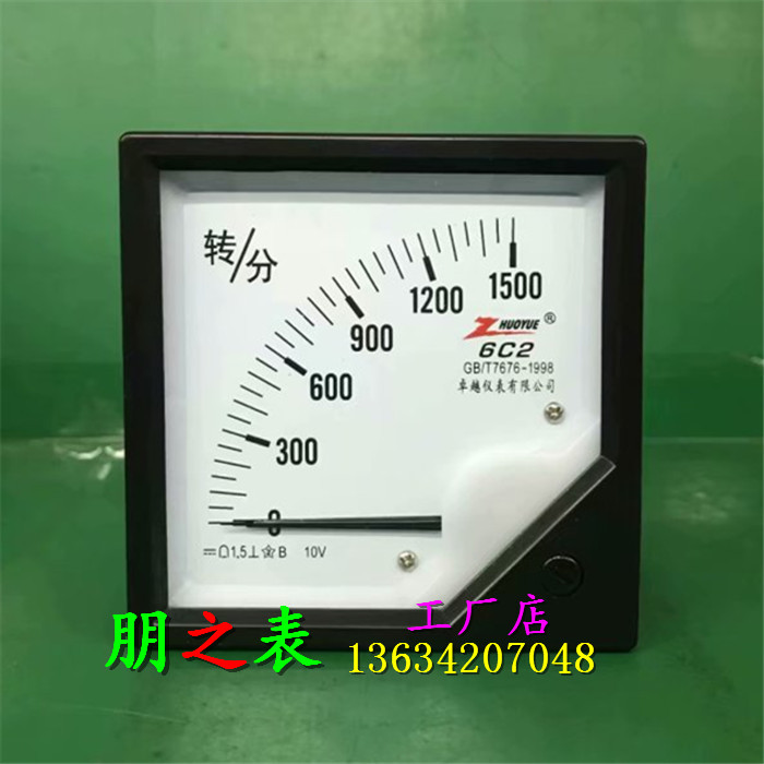 指针式励磁直流转速转分表6C2-1500转/分/10V 20mA 5V机械表头