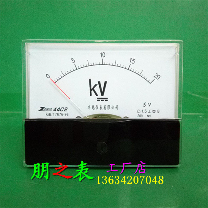 卓越牌指针式励磁直流电压高压表头44C2-20KV/5V机械表头