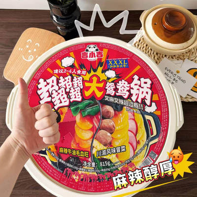 言小吉超大鸳鸯锅自热火锅