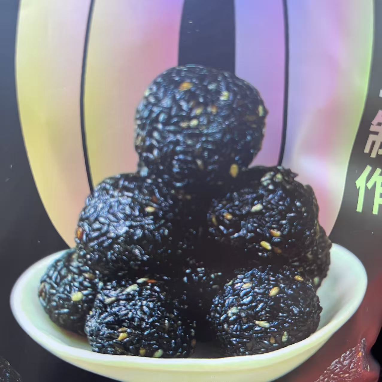 芳拾无糖黑芝麻丸无添加营养休闲香浓美味