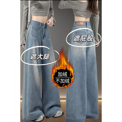 慵懒风浅色阔腿牛仔裤女2025秋冬加绒梨型大码高腰显瘦垂感拖地裤