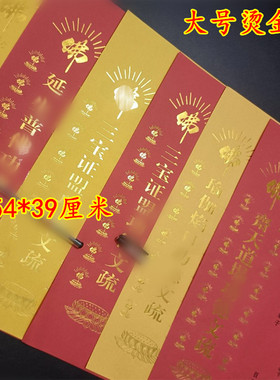 支持定制三宝文疏54*39cm烫金文疏表文寺院通用印刷普佛黄色瑜伽