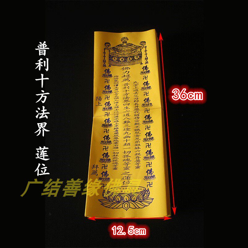 信封纸套特价禄位宝盖双龙莲花
