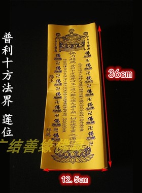 信封纸套特价禄位宝盖双龙莲花