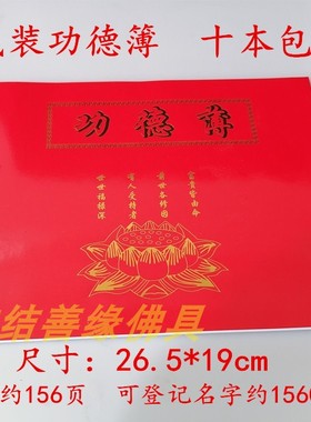 记账本签名册记事本布施捐资捐款记录本佛字登记簿记名册包邮