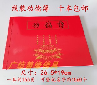 记账本签名册记事本布施捐资捐款记录本佛字登记簿记名册包邮
