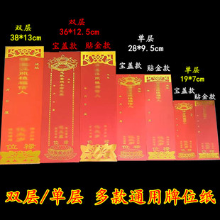 2025乙巳年红排签寺院新春通用纸过年庙里太岁牌位供灯节日点灯纸