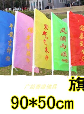 佛旗五色旗寺庙装饰旗刀旗竖旗佛堂用品串旗彩旗子挂庆典旗帜吊旗