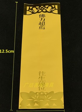 双层信封牌位纸套36*12.5cm排位吉祥祖宗禄位100张包邮