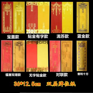 信封式烫金排位多款式双层36*12.5纸牌位套可选寺院供奉牌架底座