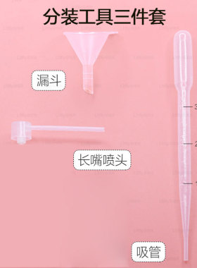 香水分装工具针筒注射器分装神器