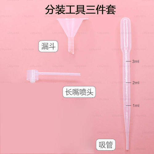 香水分装工具针筒注射器分装神器