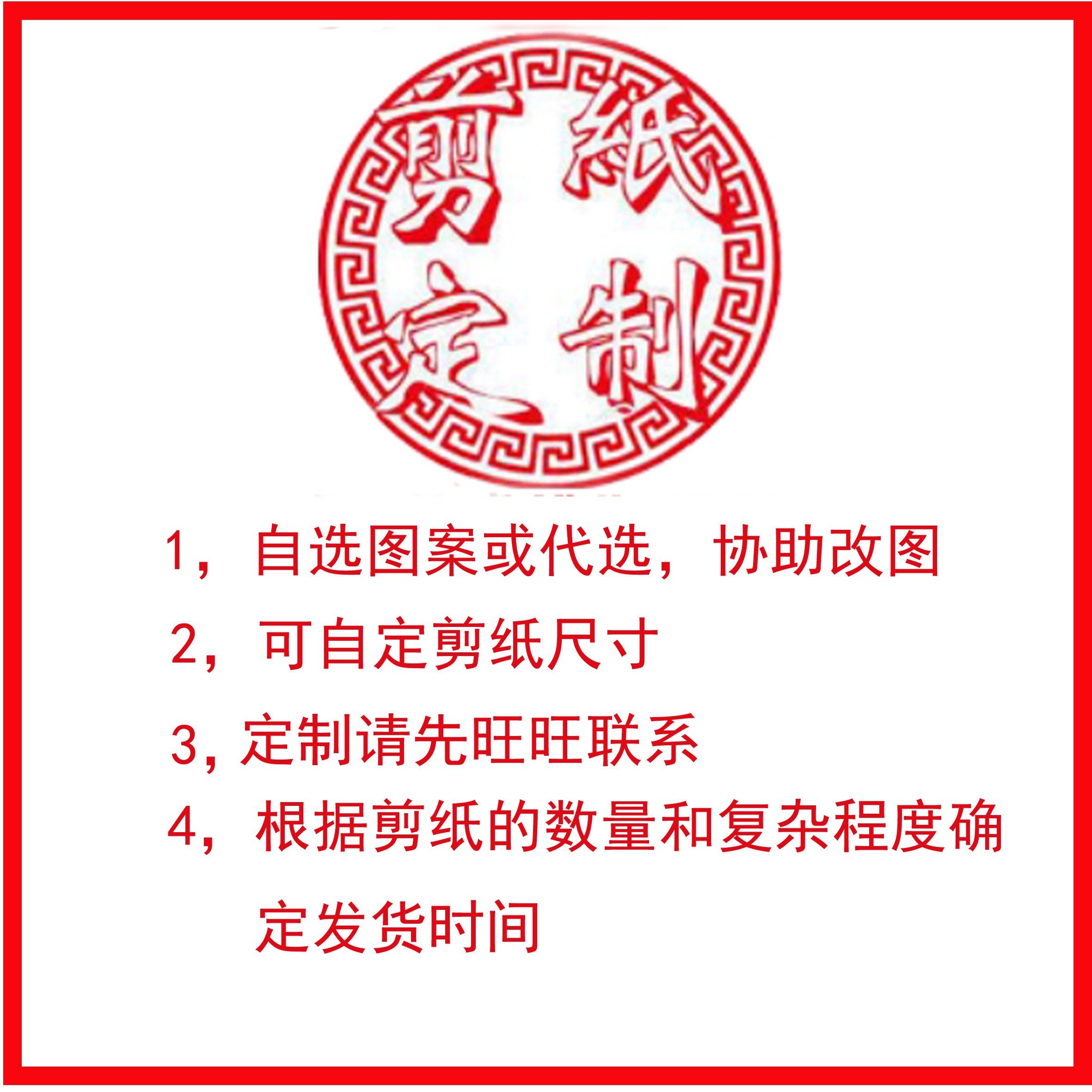 纯手工剪纸定制来样来图定做设计图案定制logo企业伴手礼出国礼品图片