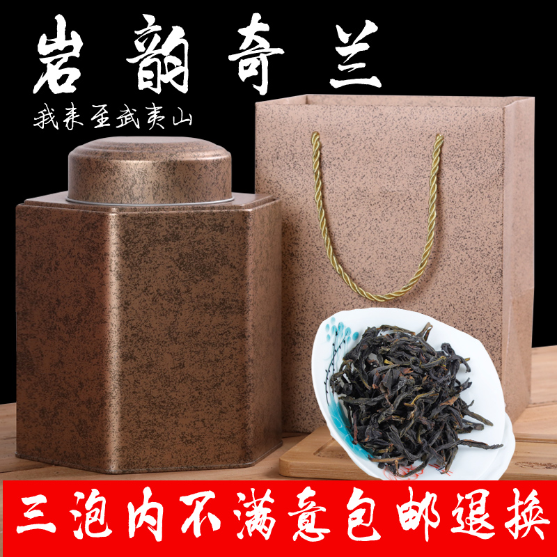 大红袍春茶乌龙茶特级武夷岩茶正岩金边白芽奇兰250g散茶礼品盒装