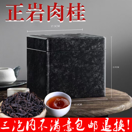 罐装肉桂武夷岩茶散装浓香桂皮香