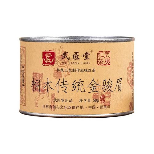 头春新茶桐木关特级高山金骏眉奇种菜茶企业高档送礼老板办公红茶