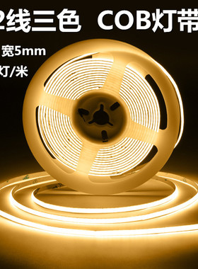 24V高亮柔性5mm双色cob灯带无极调光调色家装线形灯酒柜软线条灯