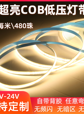 24V自粘cob灯带柔性线型线条灯双眼皮客厅悬浮吊顶反光灯槽线形灯