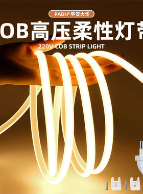 220V高亮COB灯带户外防水广告工程硅胶线形灯客厅吊顶柔性线条灯