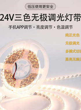 24V智能LED三色灯带无极调光调色线性灯条客厅悬浮吊顶铝槽线形灯