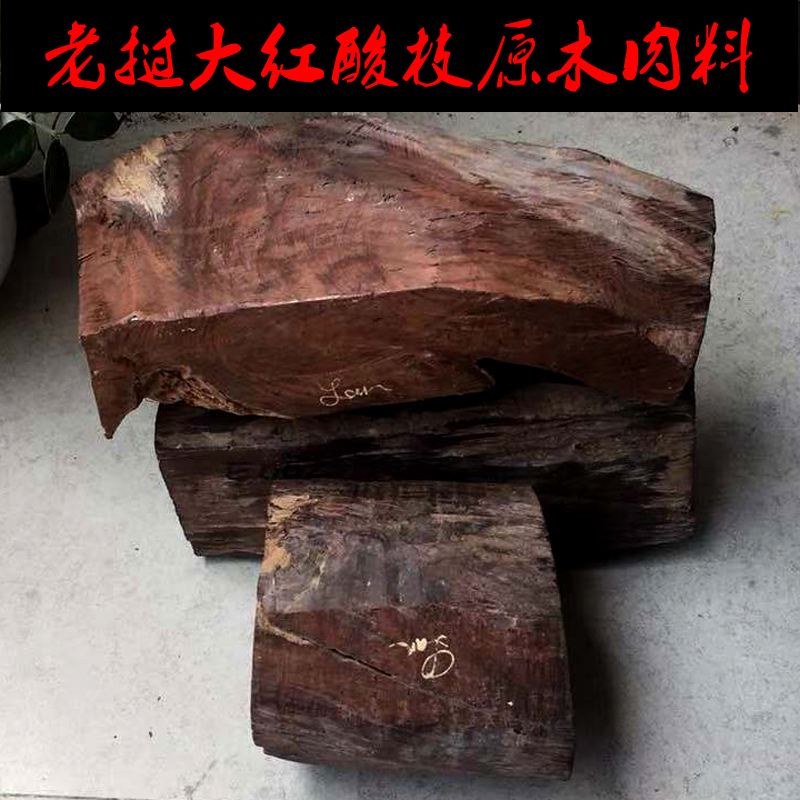 老挝大红酸枝红交趾黄檀原木肉料雕刻红木料 实木原料
