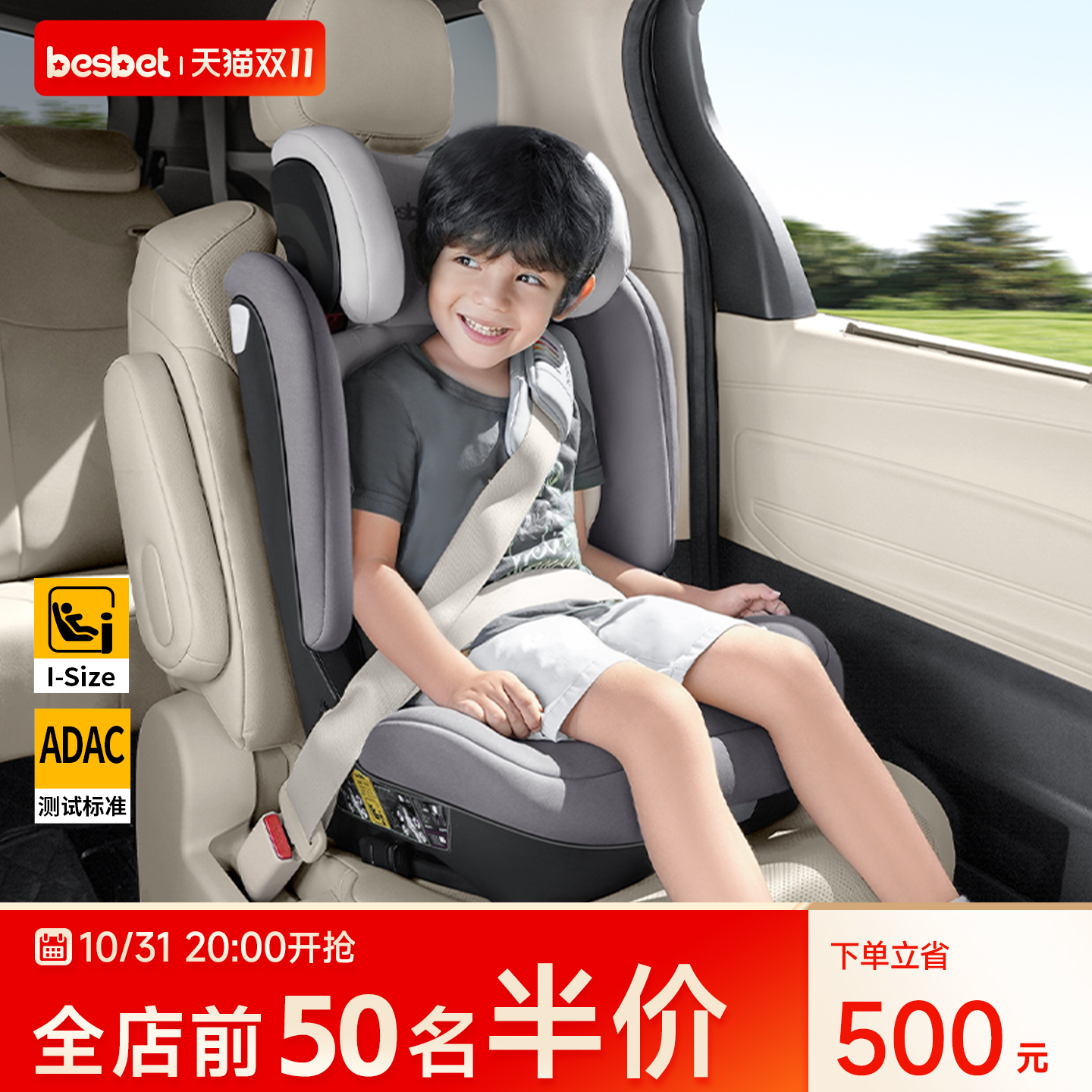 besbet新款大童安全座椅