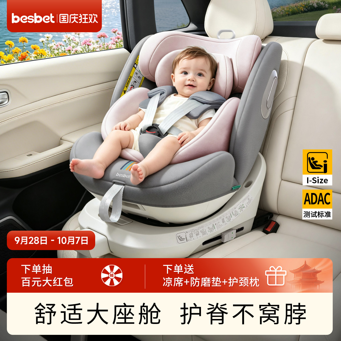 besbet欢乐号儿童安全座椅可躺图片