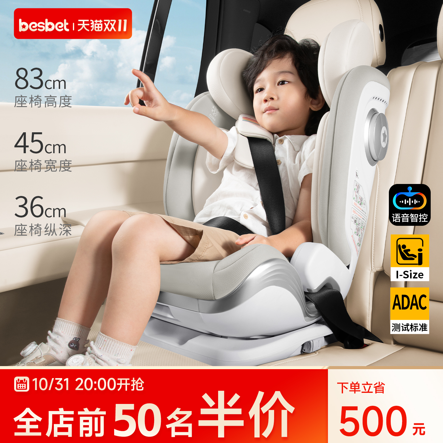 besbet大童安全座椅通风加热