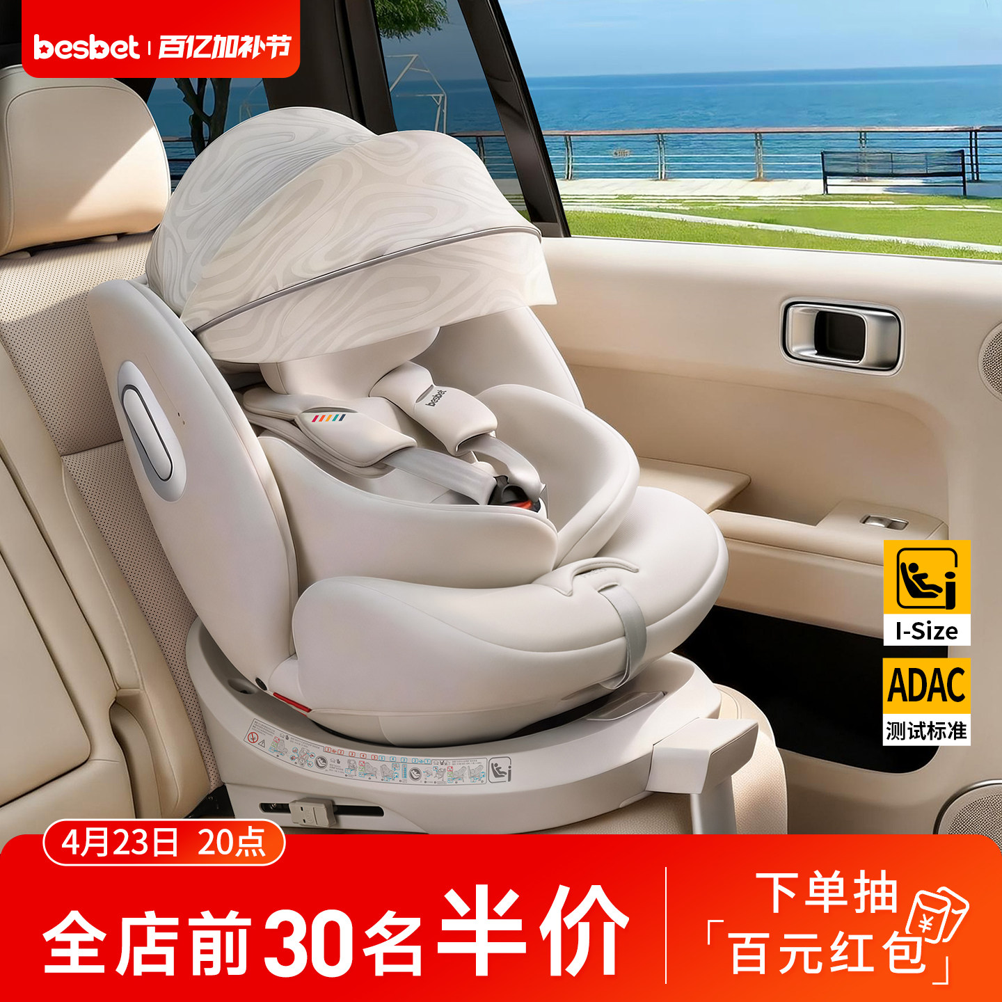 besbet欢乐号儿童安全座椅汽车用0-12岁宝宝婴儿车载可坐可躺通风