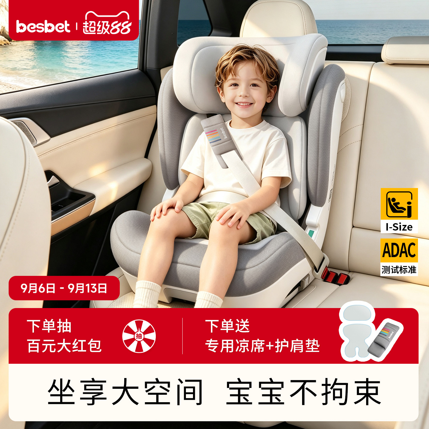 besbet成长号大童安全座椅图片