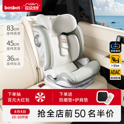 besbet大童智能安全座椅