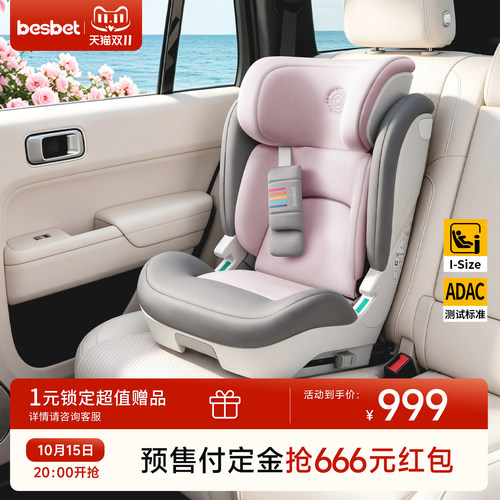 besbet大童安全座椅汽车用便携式