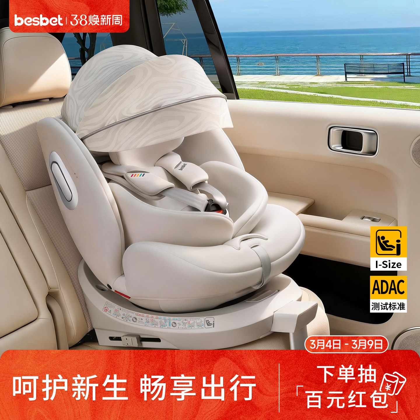 besbet儿童安全座椅汽车用0-12岁宝宝婴儿车载360度旋转坐椅可躺