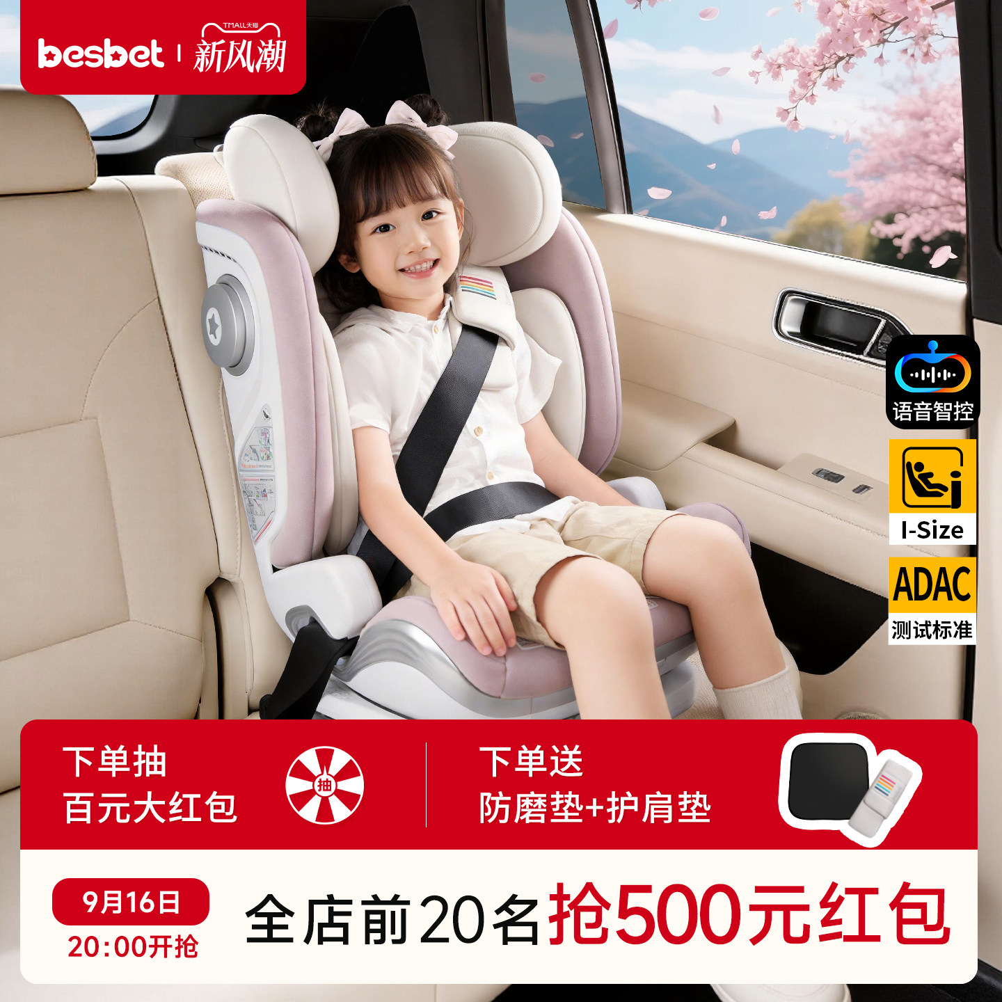 besbet儿童安全座椅通风3-12岁图片