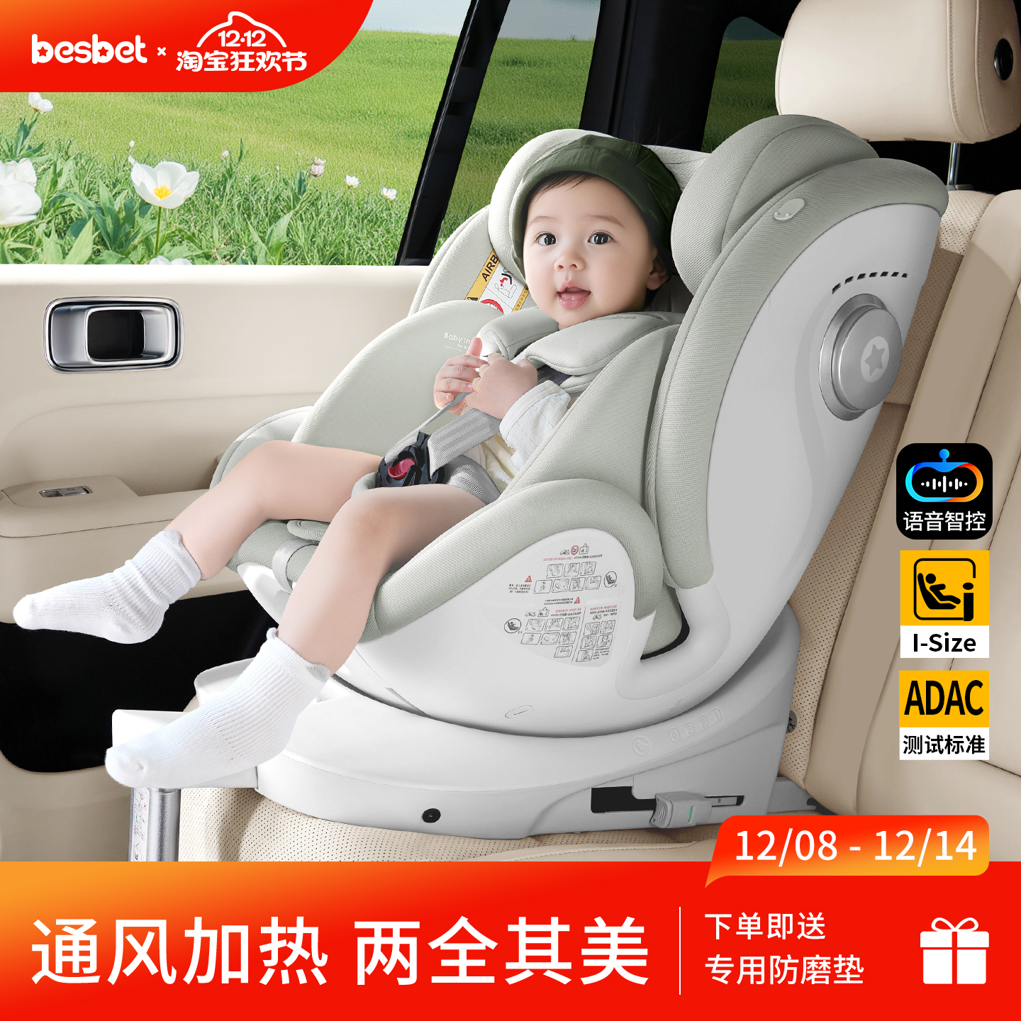 besbet智能安全座椅通风加热