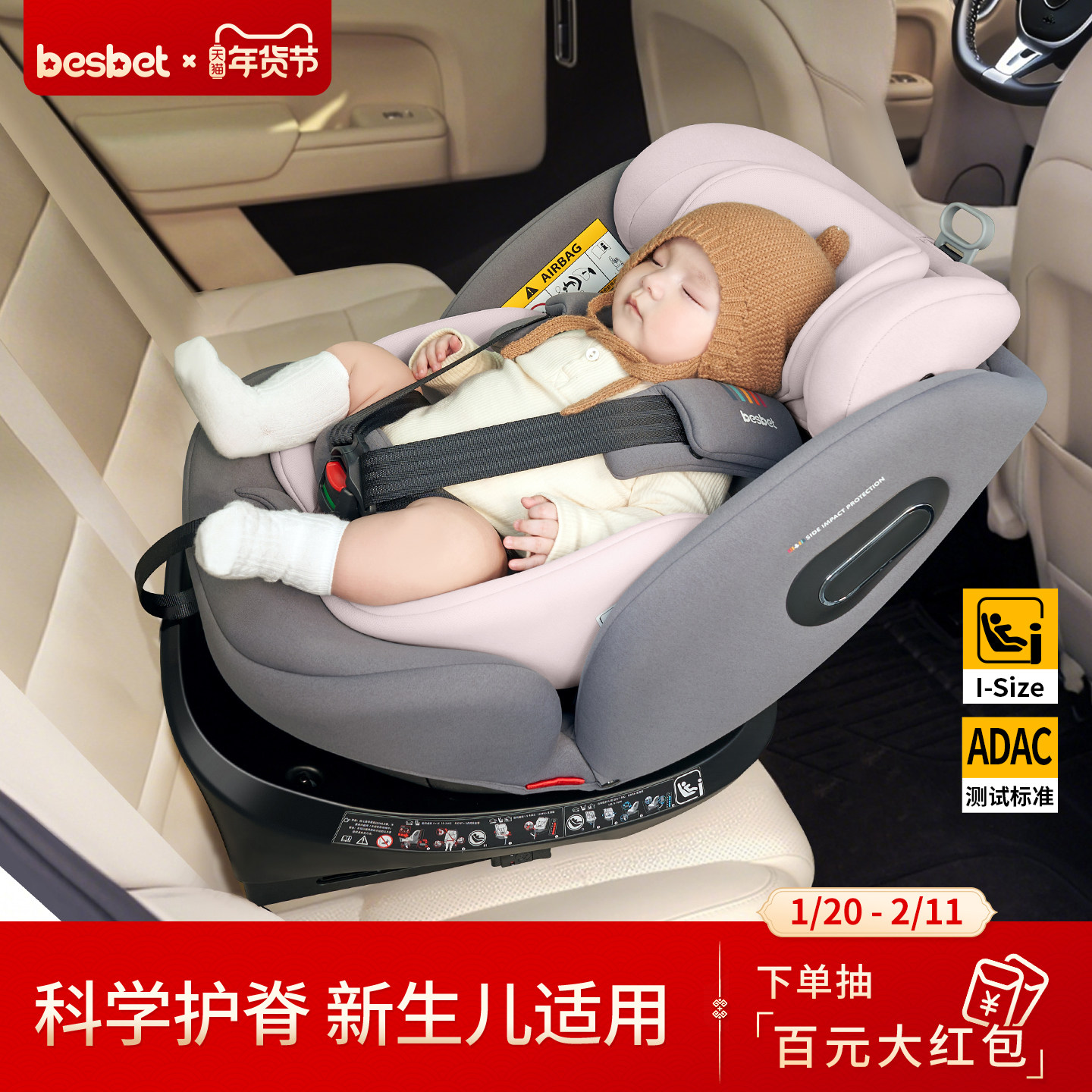 besbet欢乐号儿童安全座椅0-12岁婴儿宝宝汽车用车载360旋转isize,汽车用品/电子/清洗/改装,汽车儿童安全座椅,淘宝优惠券,粉丝福利购,淘宝优惠卷