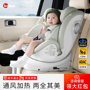 besbet追梦号儿童安全座椅新生婴儿0 12岁宝宝车载通风加热旋转