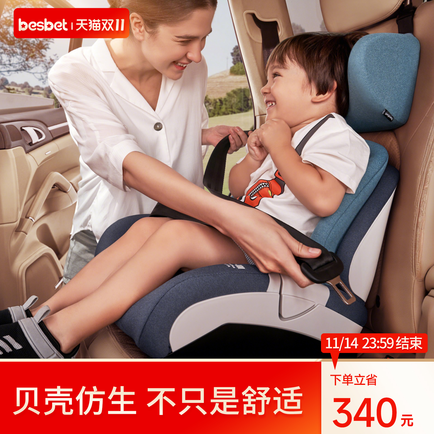 besbet儿童安全座椅车载增高垫