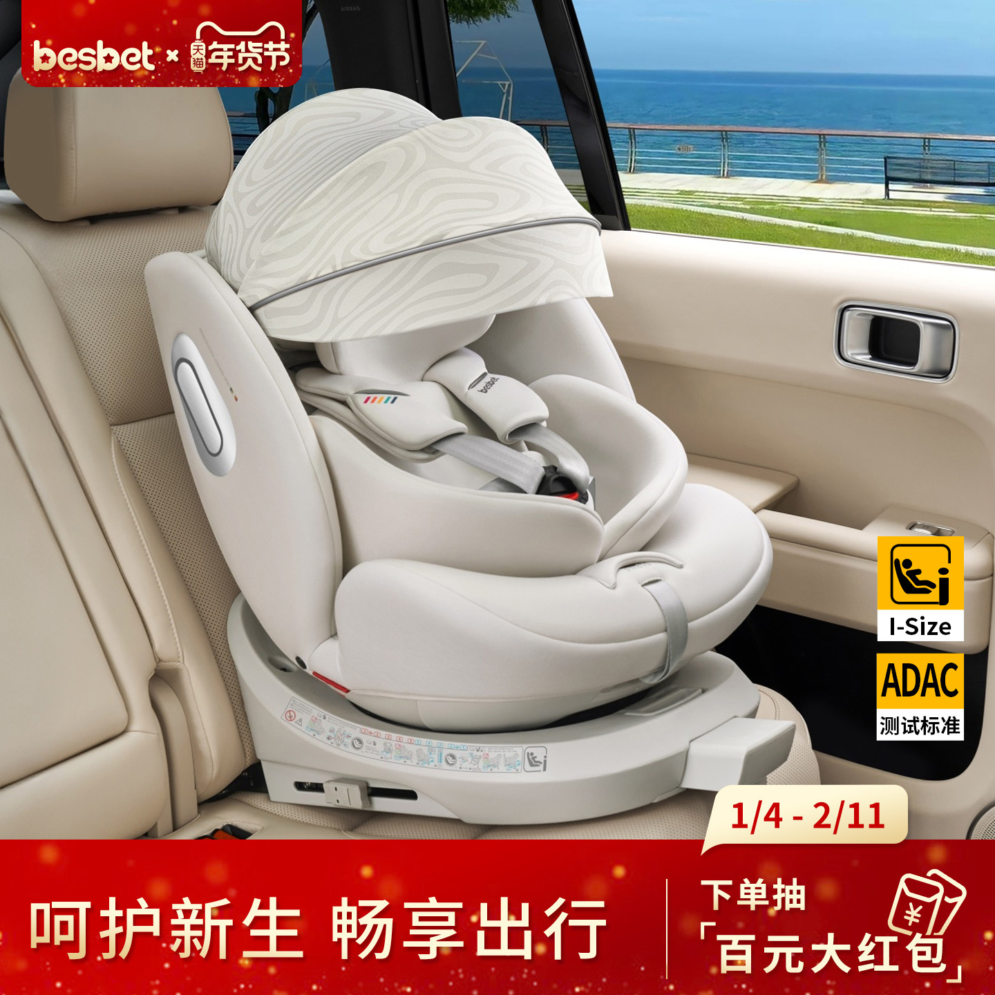 besbet儿童安全座椅汽车用0-12岁宝宝婴儿车载360度旋转坐椅可躺