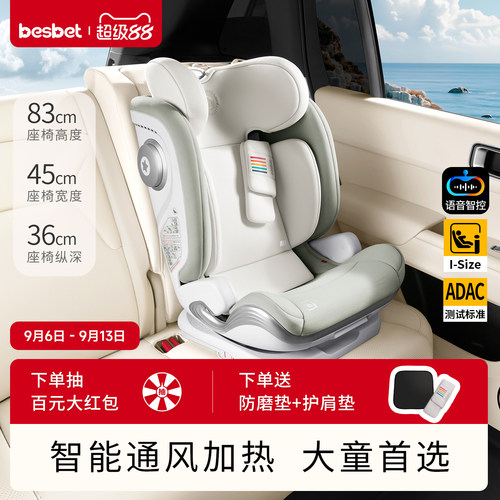 besbet大童智能安全座椅