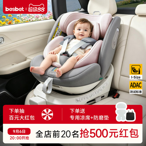 besbet欢乐号儿童安全座椅可躺