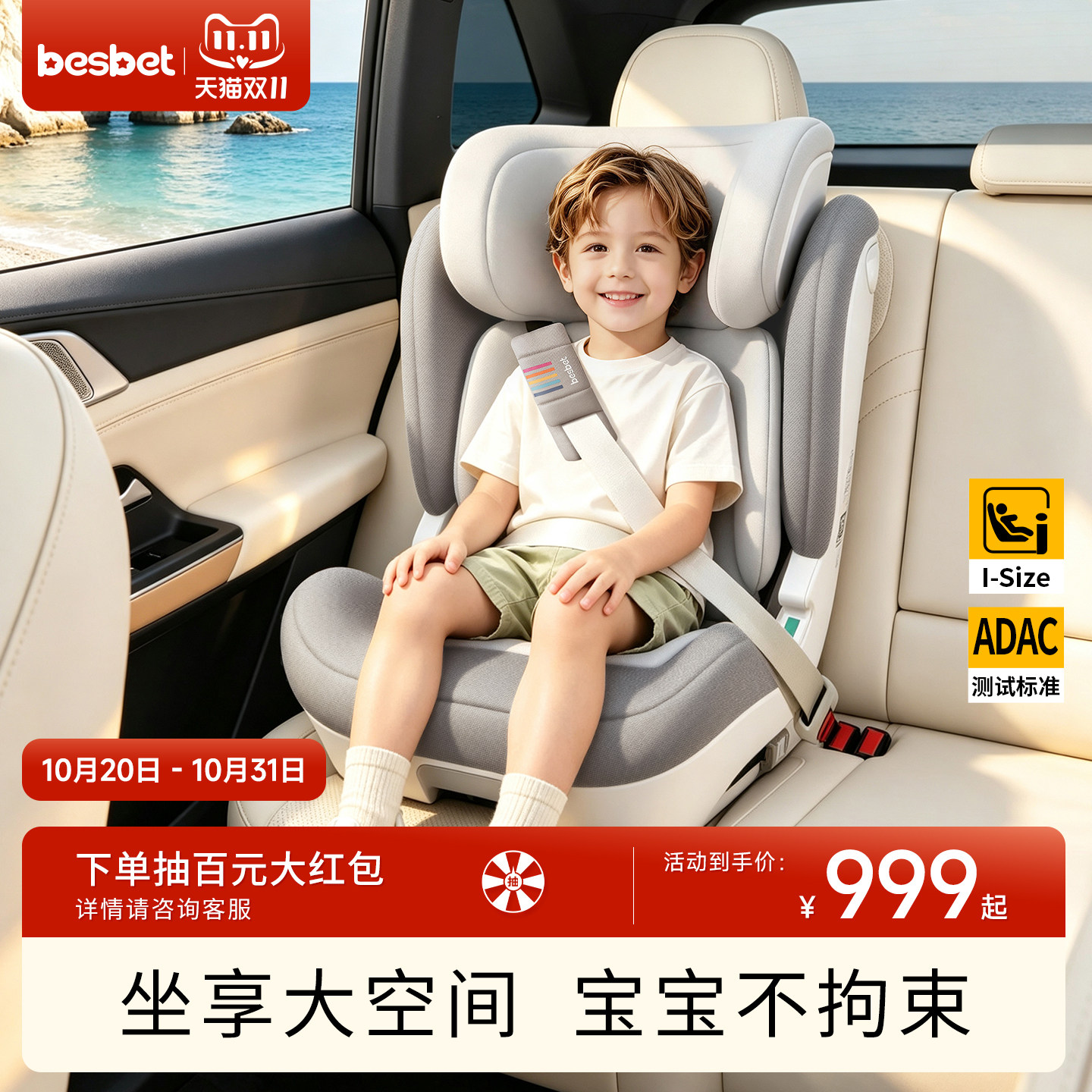 besbet成长号儿童安全座椅3-12岁宝宝大童车载便携座椅I-