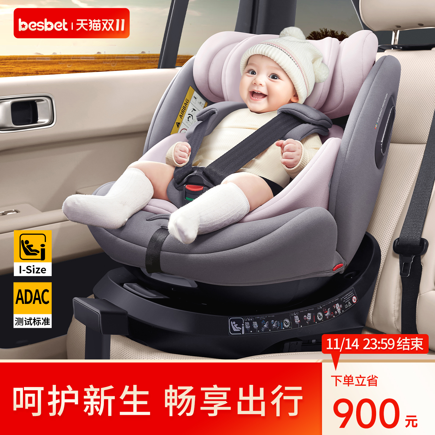 besbet欢乐号安全座椅新生儿适用