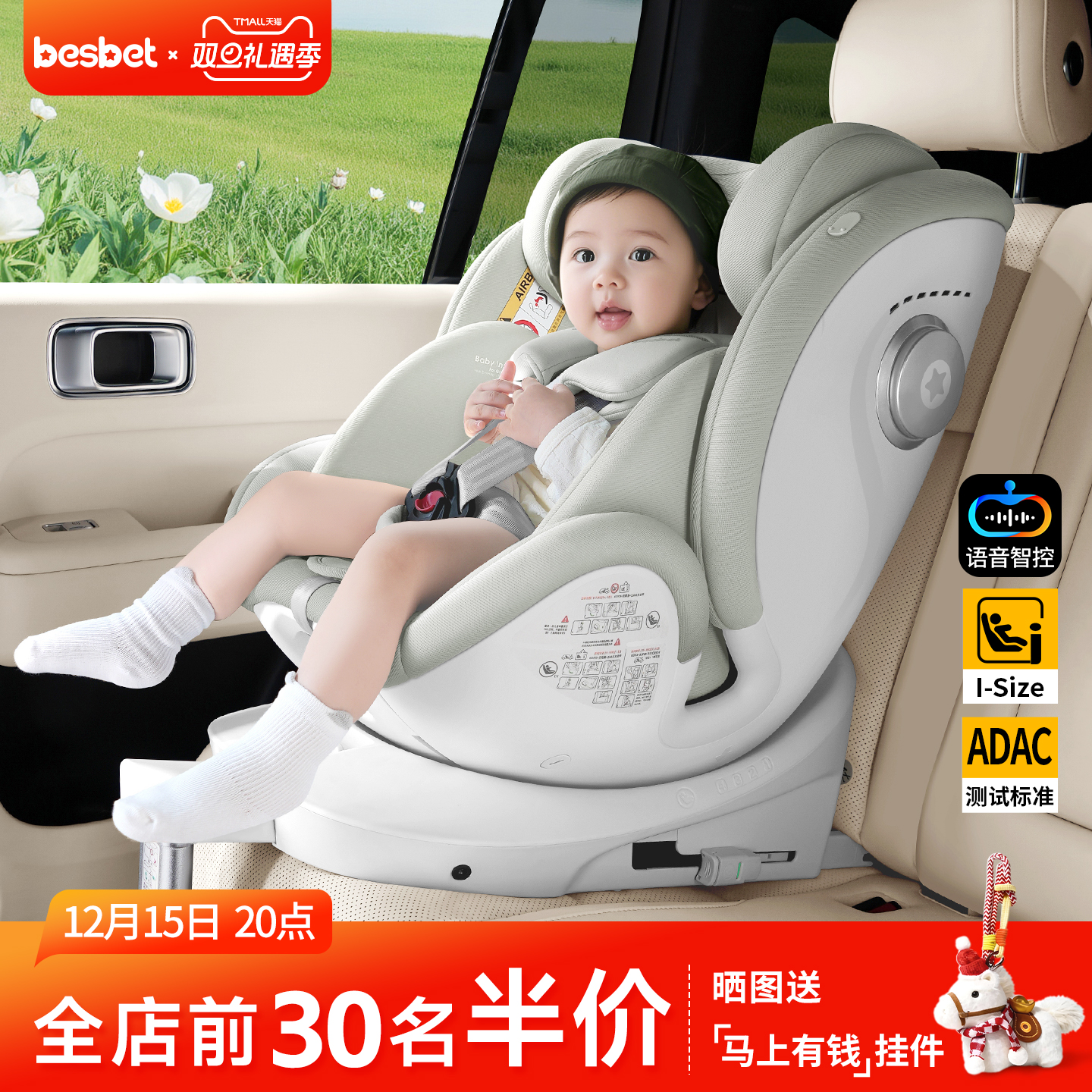 besbet智能安全座椅通风加热