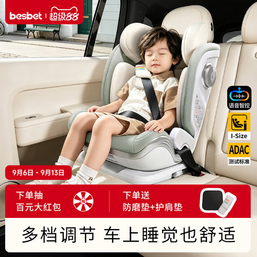 besbet阳光号大童智能座舱